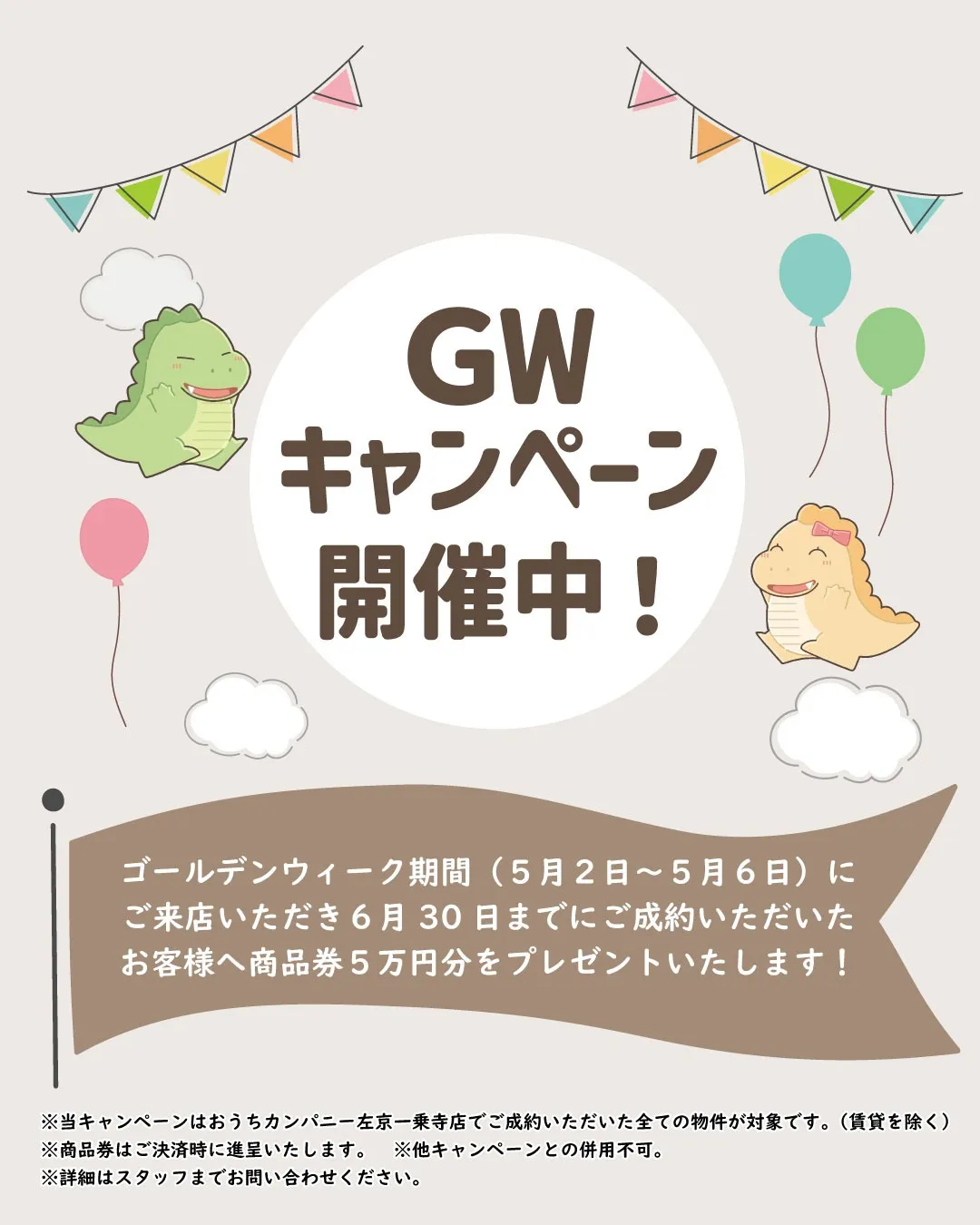 🎏GWキャンペーンのお知らせ🎏