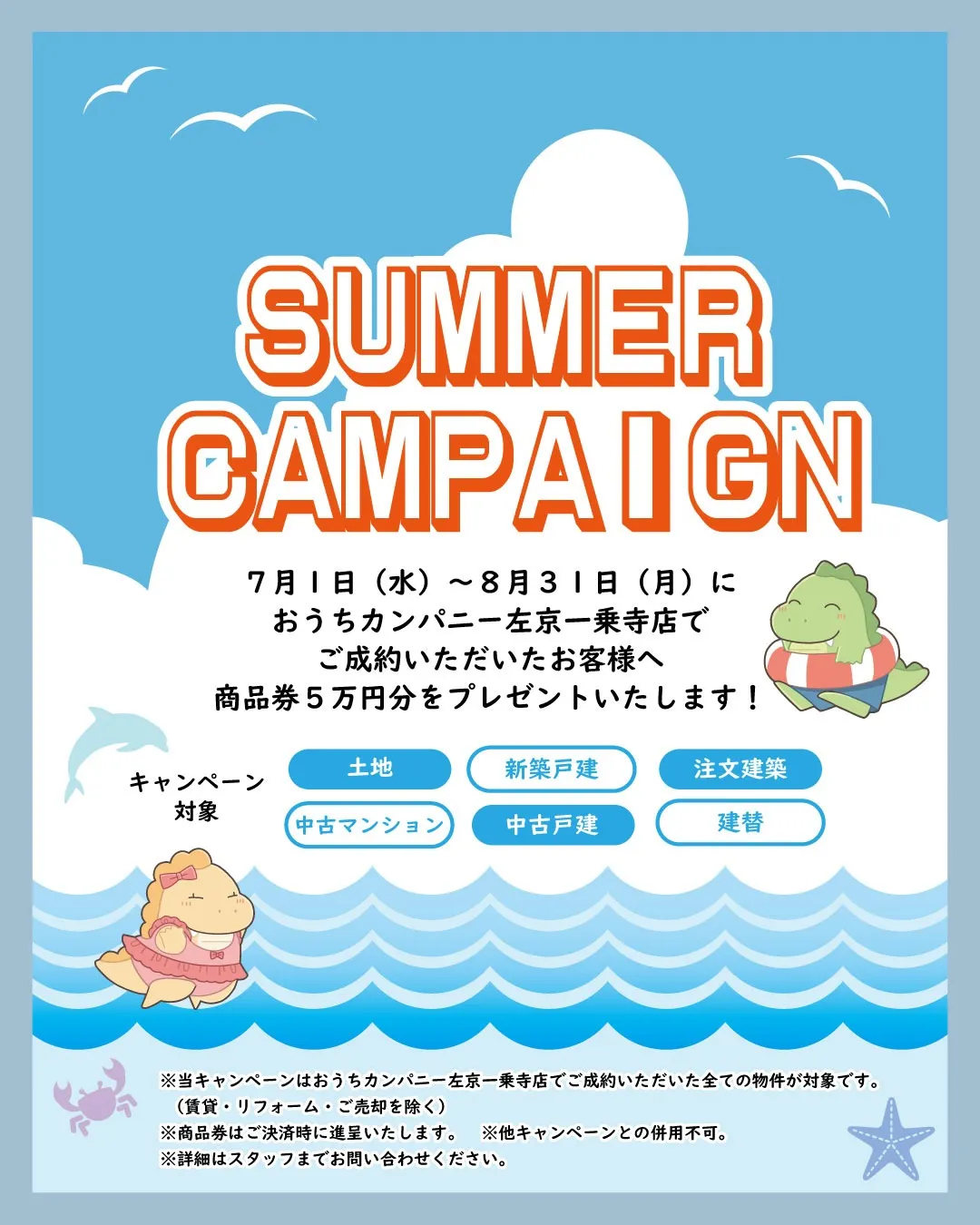 🍉サマーキャンペーンのお知らせ🌻