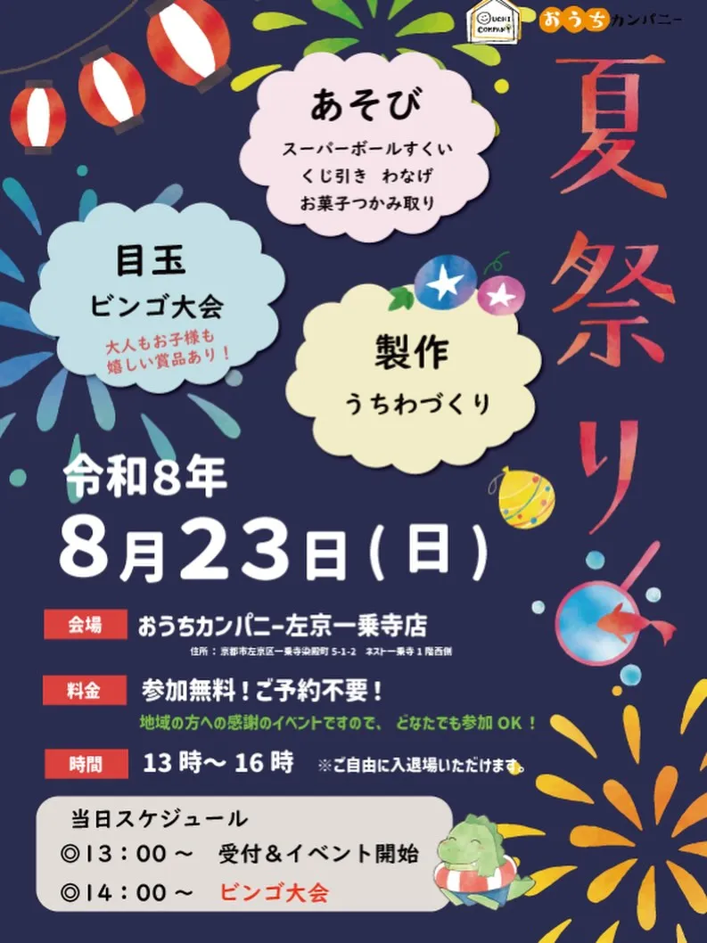 🎐夏祭り開催のお知らせ🎐